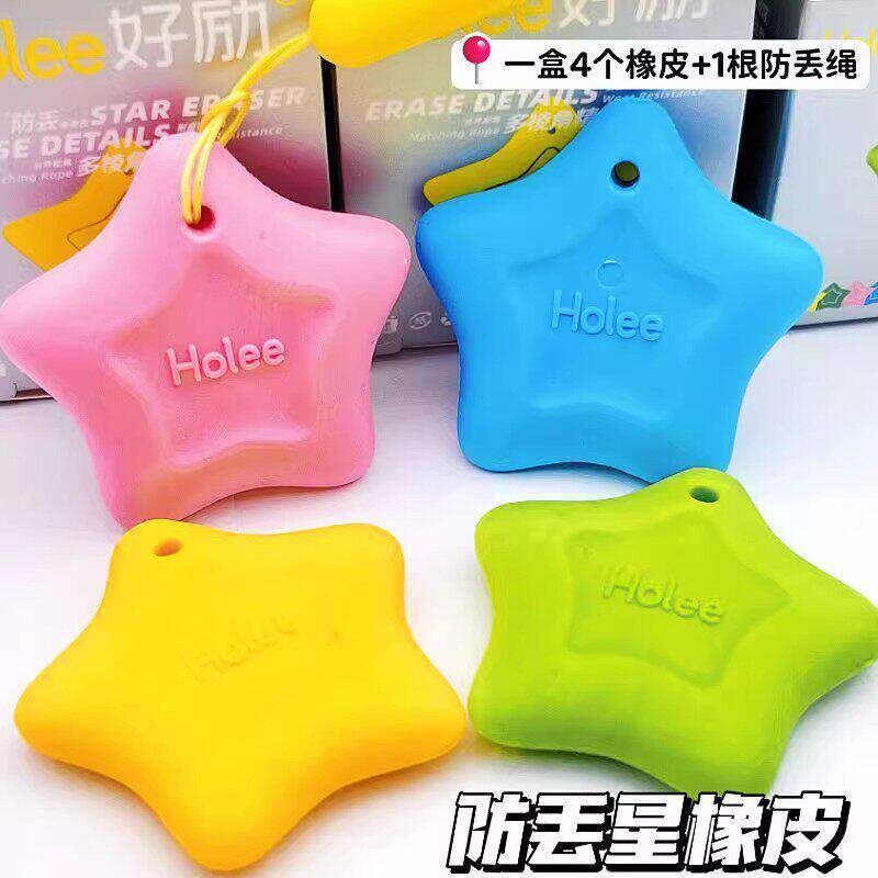 创意防丢星橡皮橡皮擦无屑超干净一年级学习用品多巴胺高颜值像皮