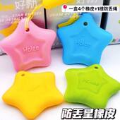 创意防丢星橡皮橡皮擦无屑超干净一年级学习用品多巴胺高颜值像皮