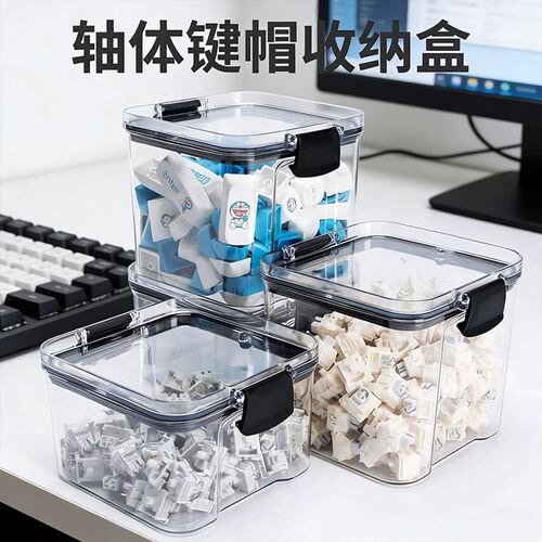 机械键盘轴体密封罐键帽收纳展示罐厨房收纳盒储物罐透明防尘防水