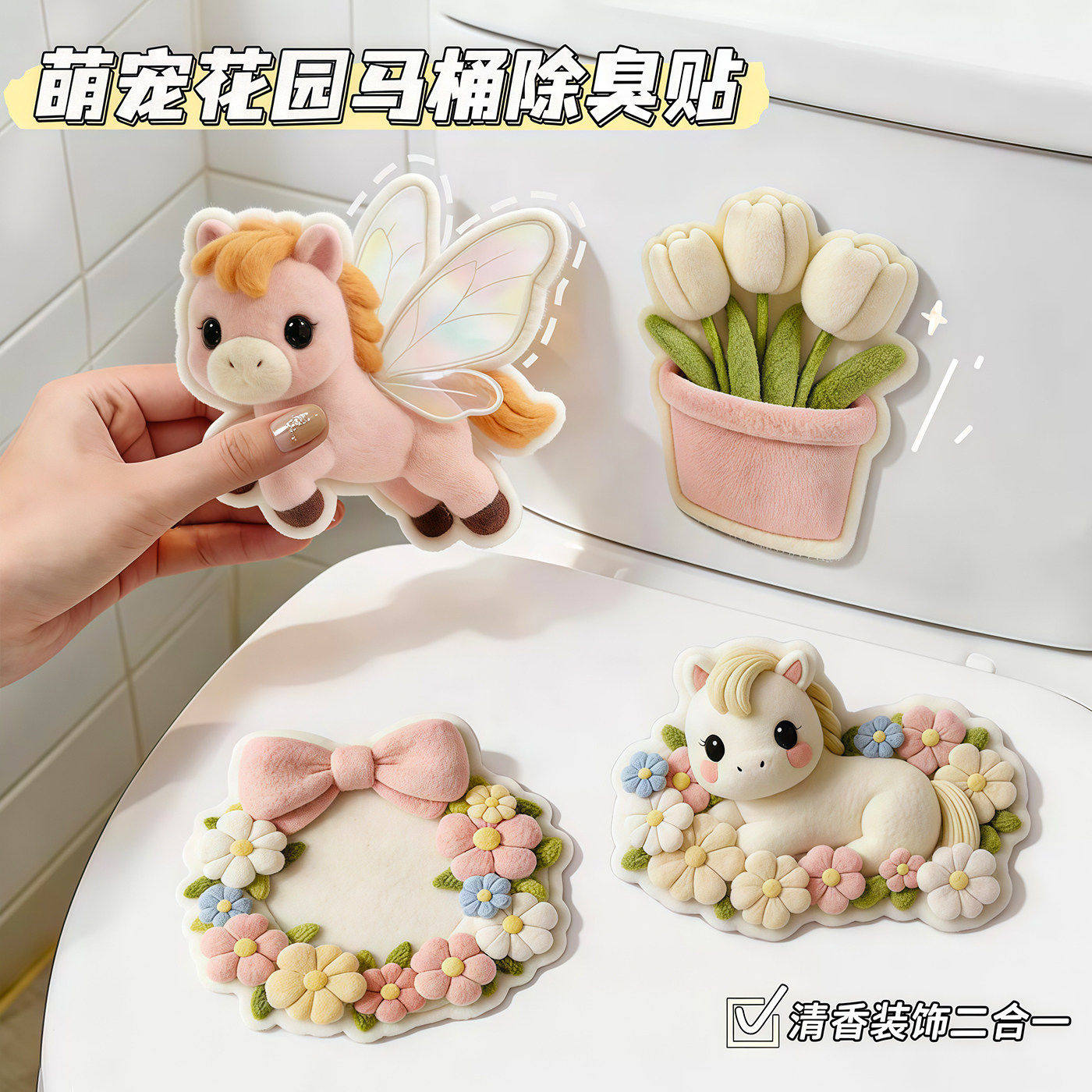 萌宠花园马桶除臭贴卡通式自粘式