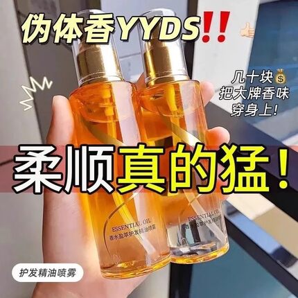 香水护发精油摩洛哥坚果油卷直头发发油免洗修复干枯毛躁护发精油