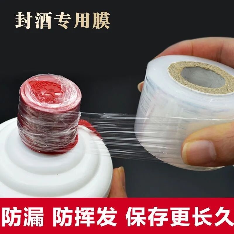 酒瓶封口膜密封膜酒坛老酒防渗漏膜埋藏防老化防挥发拉伸瓶口膜
