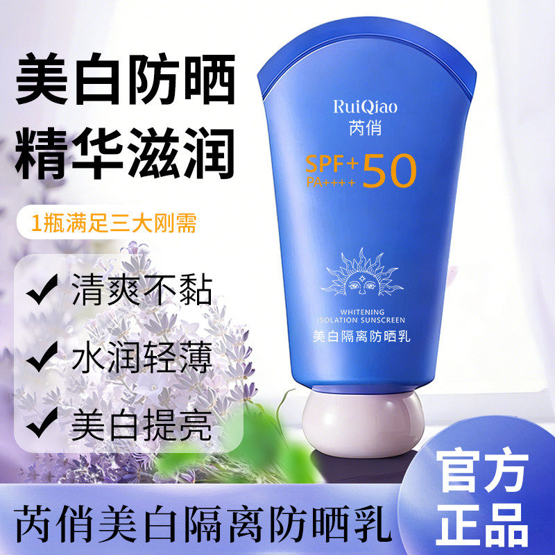 SPF50+高倍美白隔离防晒霜补水提亮遮瑕三合一防水防汗防紫外线女
