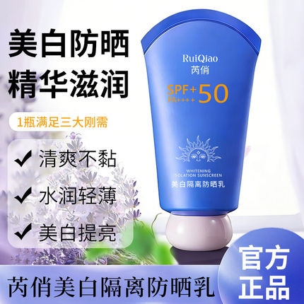SPF50+高倍美白隔离防晒霜补水提亮遮瑕三合一防水防汗防紫外线女