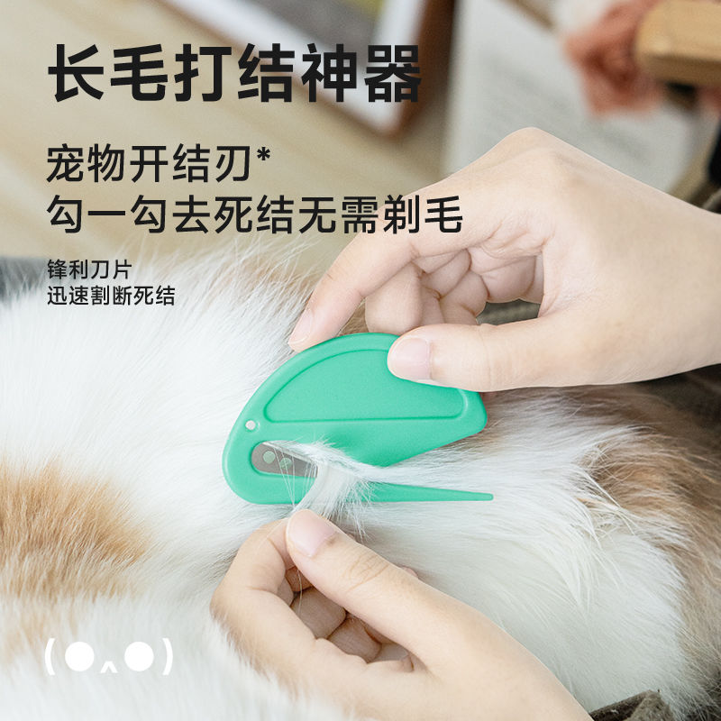 宠物开结刀猫咪毛发修理狗狗猫咪专用开结刀开结梳猫毛打结神器梳