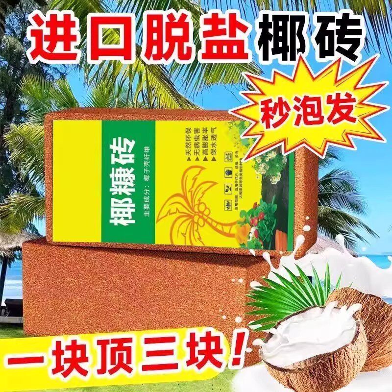 高泡大块椰砖营养土椰糠养花通用型花土椰壳种菜专用脱盐椰子土