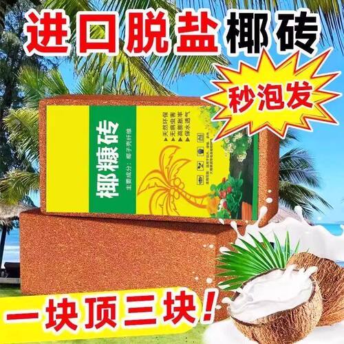 高泡大块椰砖营养土椰糠养花通用型花土椰壳种菜专用脱盐椰子土