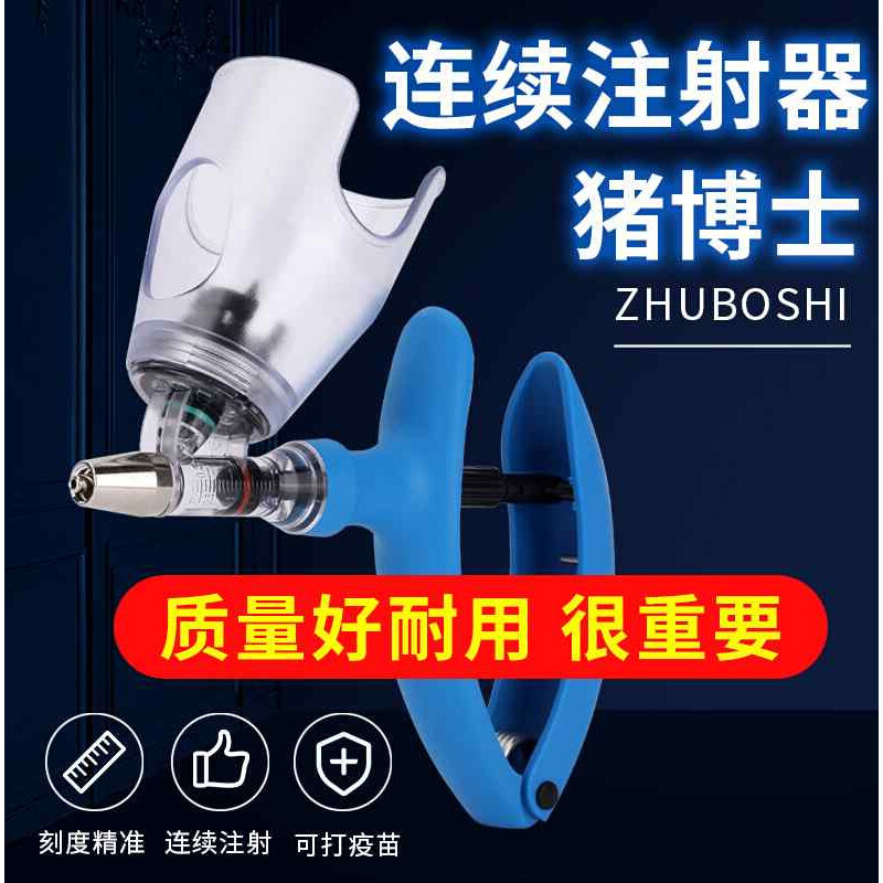 猪博士连续注射疫苗器兽用注射注器鸡用自动注射枪器猪打疫苗神器高性价比高么？
