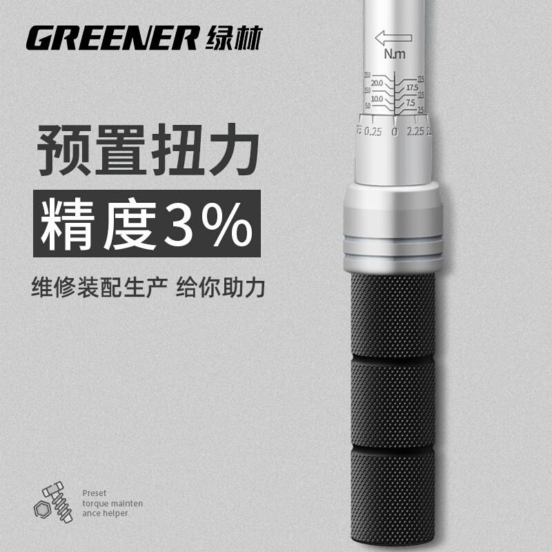 好货绿林机械扭力扳手可调式扭矩高精度力矩公斤套装火花塞快速汽