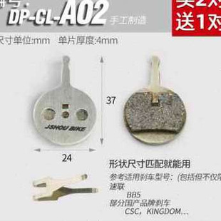 山地车自行车陶瓷来令片BB5M355 bb7M8000刹车速联公路碟刹来令片