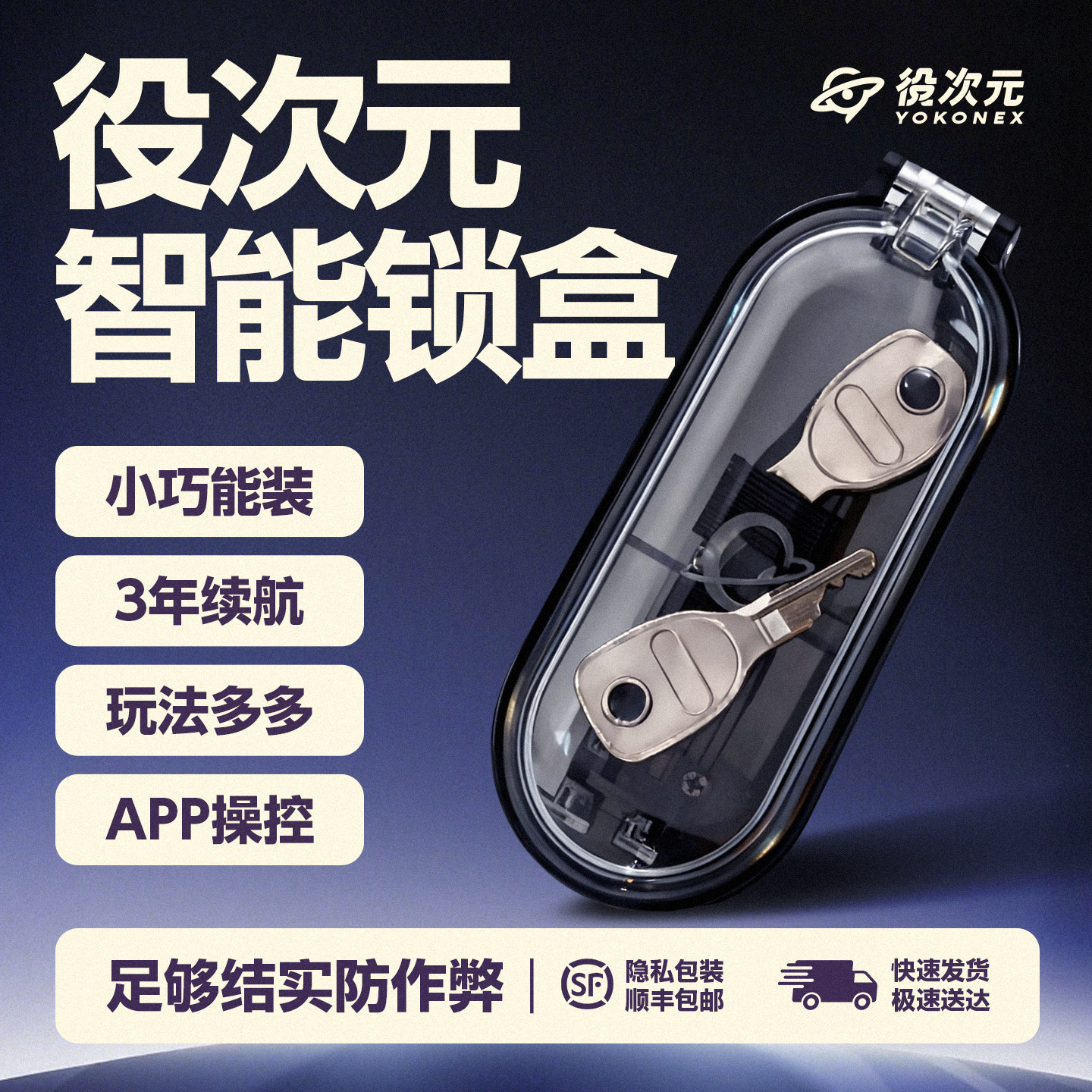 役次元蓝牙锁APP远程智能异次元