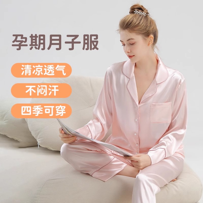 聪明盒月子服冰丝薄款睡衣孕期全阶段产前产后哺乳长袖休闲家居服
