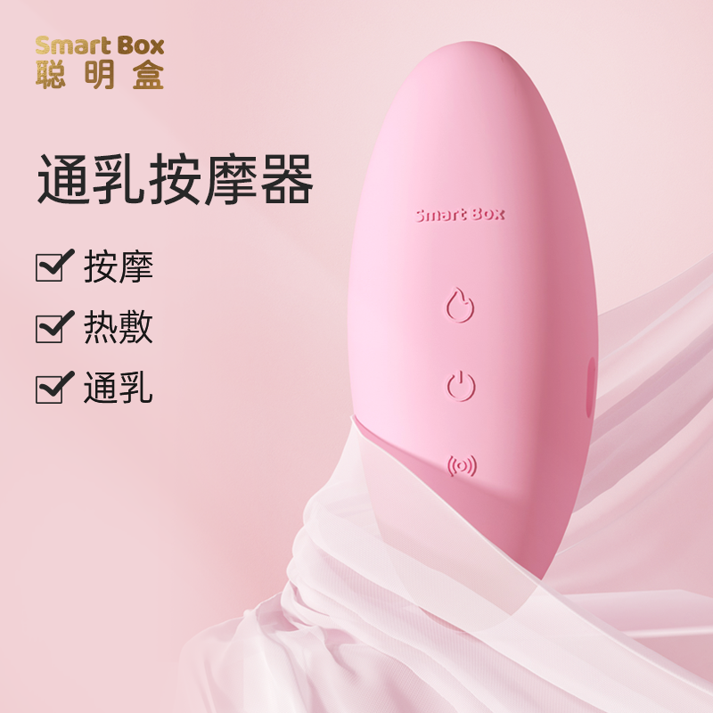 聪明盒乳房按摩仪缓解涨奶疼痛 哺乳期产后催奶胸部硬块