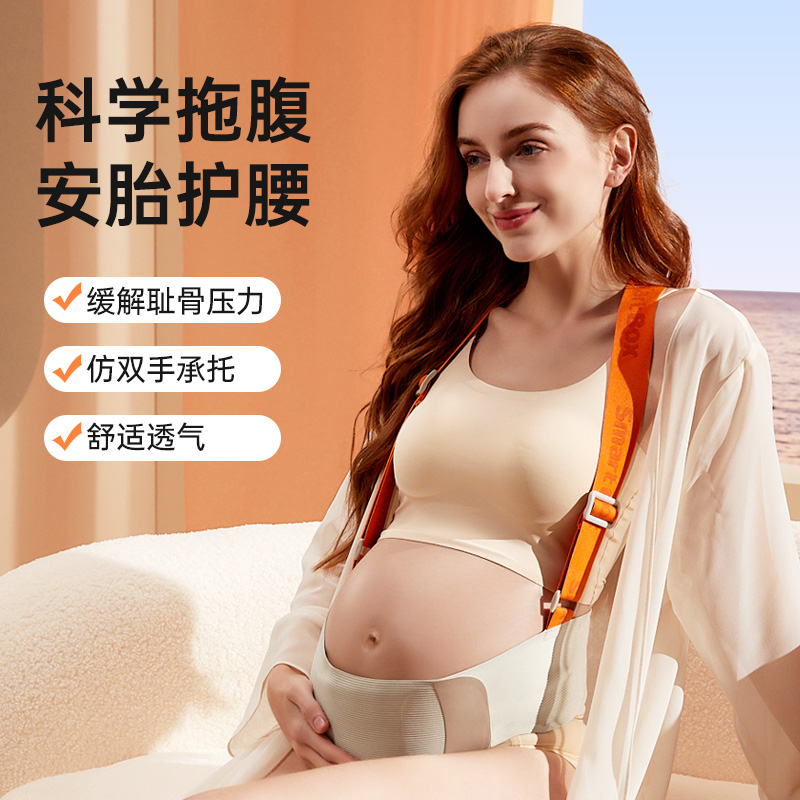 美国聪明盒托腹带孕中期