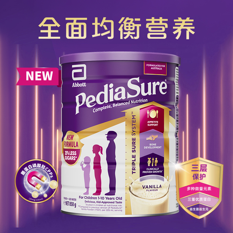 【官方正品】雅培澳洲版小安素儿童全营养奶粉香草味效期26年6月