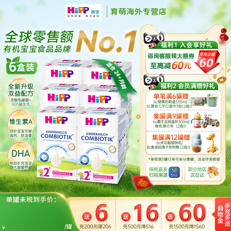 德国喜宝Hipp原装进口益生菌婴幼儿配方牛奶粉2+段600g正品6罐装