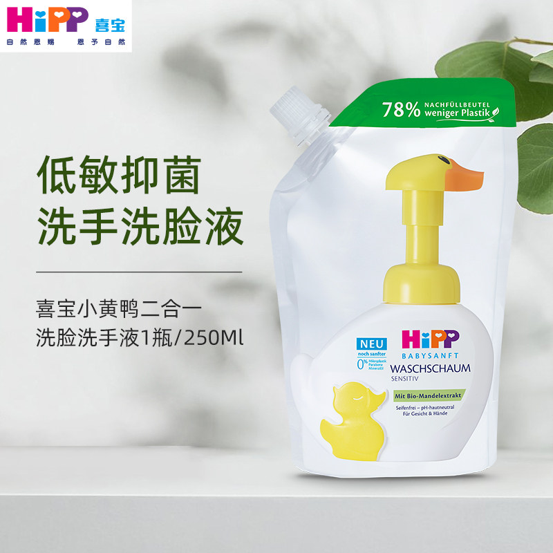 HiPP喜宝小黄鸭婴幼儿宝宝低敏儿童抗菌洗手液,婴童洗护,宝宝洗手液,淘宝优惠券,粉丝福利购,淘宝优惠卷