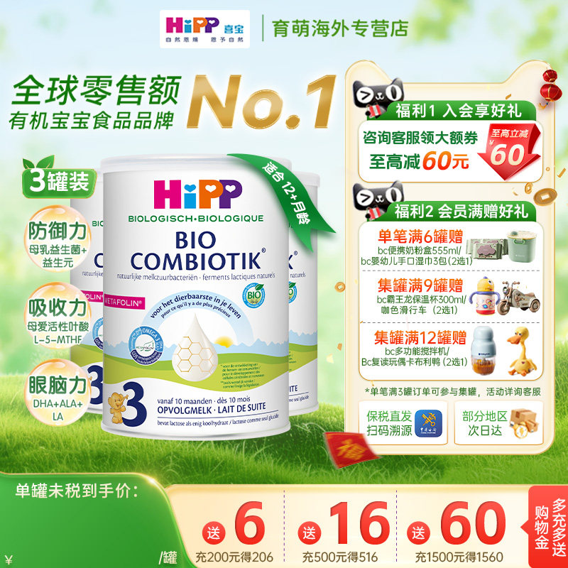 HiPP荷兰喜宝3段有机益生菌幼儿配方成长奶粉800克/原装正品3罐装