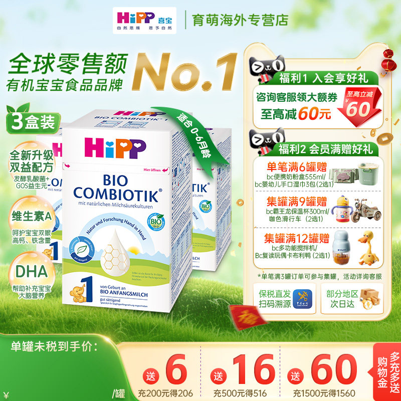 HiPP喜宝婴儿配方奶粉有机益生菌德国珍宝版新生婴儿1段奶粉3罐装