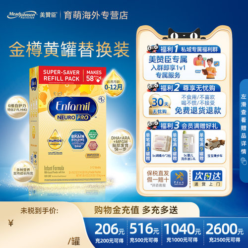 美赞臣美版Enfamil金樽补充装HMO配方奶粉1段1.03kg/盒