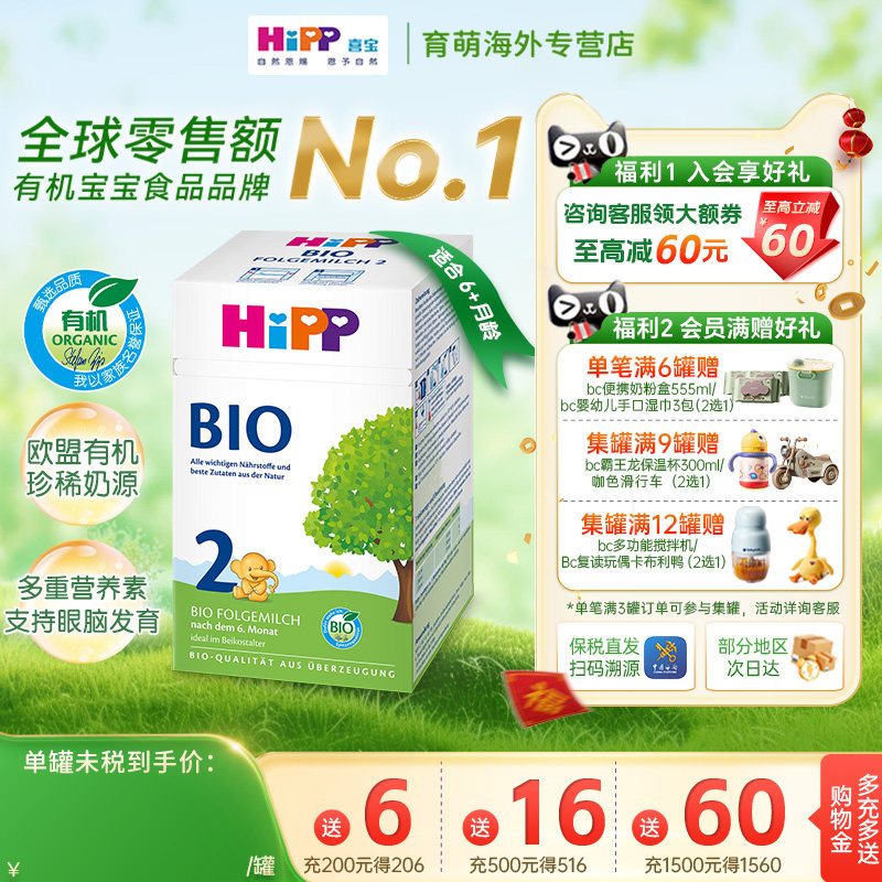 HiPP喜宝德国经典版BIO有机婴幼儿配方牛奶粉2段盒装（6-12个月）