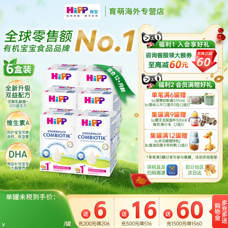HiPP喜宝德国珍宝版配方益生菌奶粉1+段奶粉1岁以上宝宝奶粉6罐装
