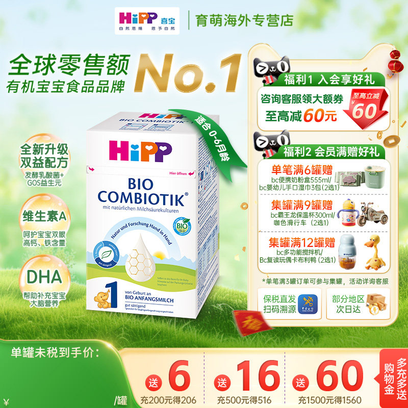 HiPP喜宝婴儿配方奶粉有机益生菌德国珍宝版新生婴儿1段宝宝奶粉