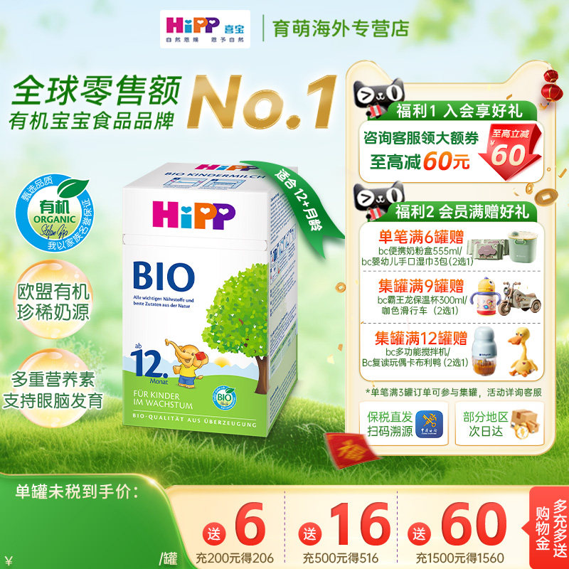 HiPP喜宝德国经典有机幼儿儿童成长牛奶粉全乳糖12+段（1-6岁）