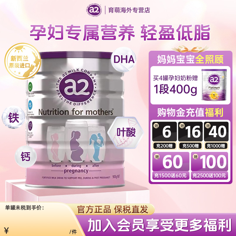 A2蛋白质无糖孕早中晚期孕妇奶粉