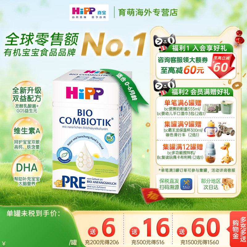 HiPP喜宝婴儿配方奶粉有机益生菌奶粉德国珍宝版Pre段600克 0-6月