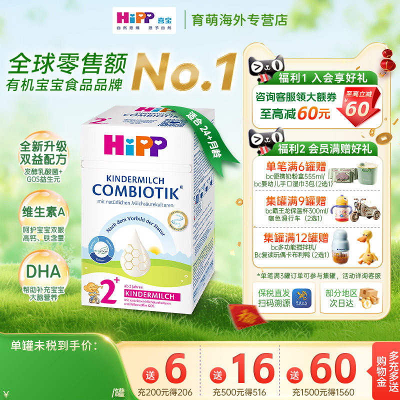 德国喜宝Hipp原装进口益生菌婴幼儿配方牛奶粉2+段600g正品包邮