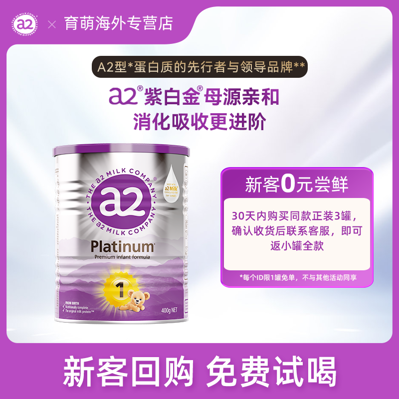 澳洲a2奶粉1段400g（可试喝）