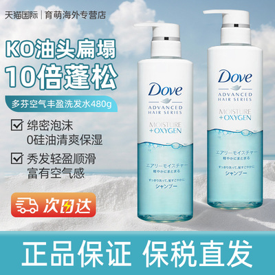 Dove多芬空气丰盈洗发水/护发素 控油细软塌洗发露无硅油滋养蓬松