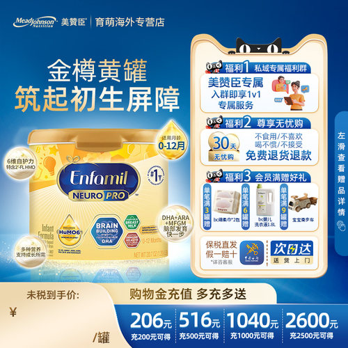 美版美赞臣金樽HMO奶粉1段