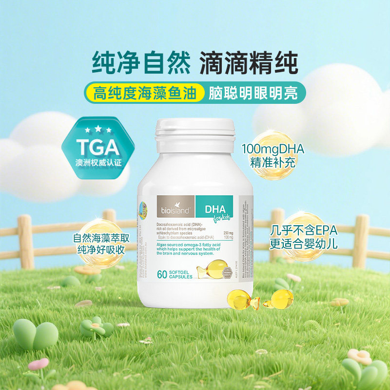 澳洲BioIsland婴幼儿童DHA海藻油