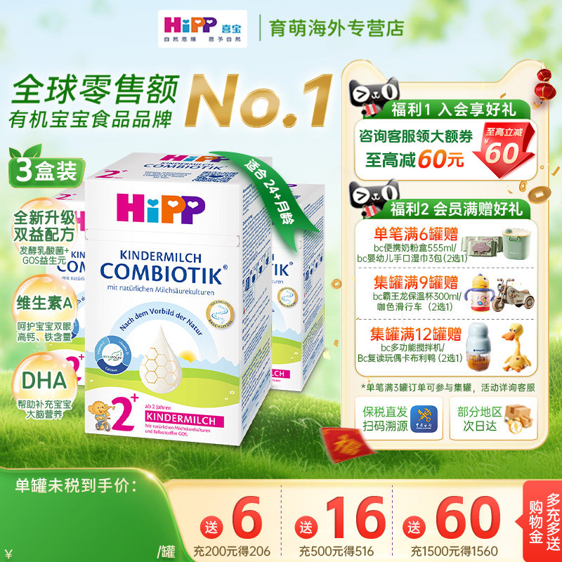 德国喜宝Hipp原装进口益生菌婴幼儿配方牛奶粉2+段600g正品3罐装