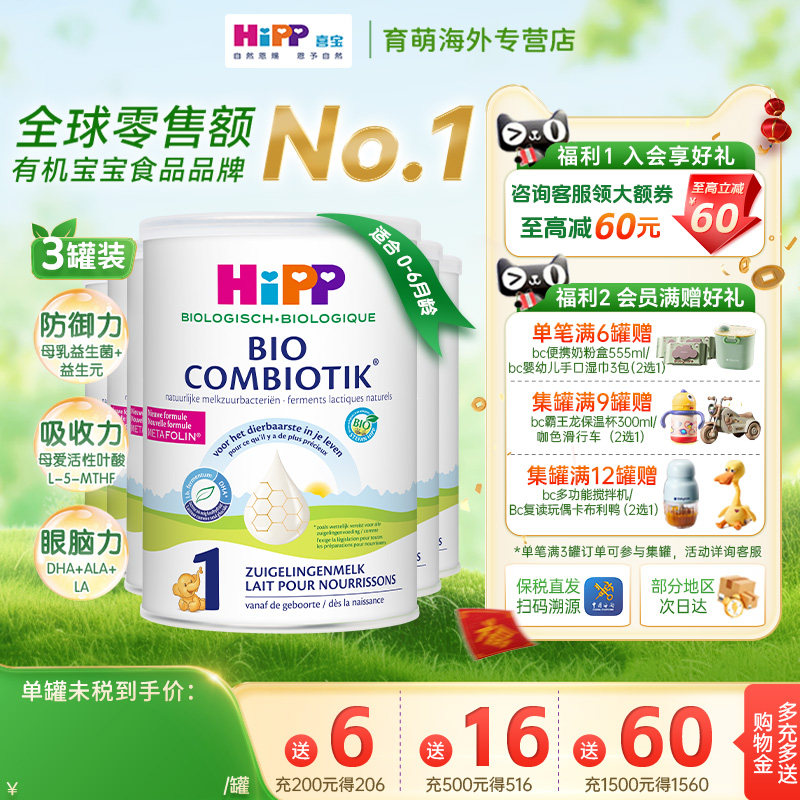 HiPP喜宝荷兰版婴儿牛奶粉一1段6个月以下有机益生菌配方奶粉6罐