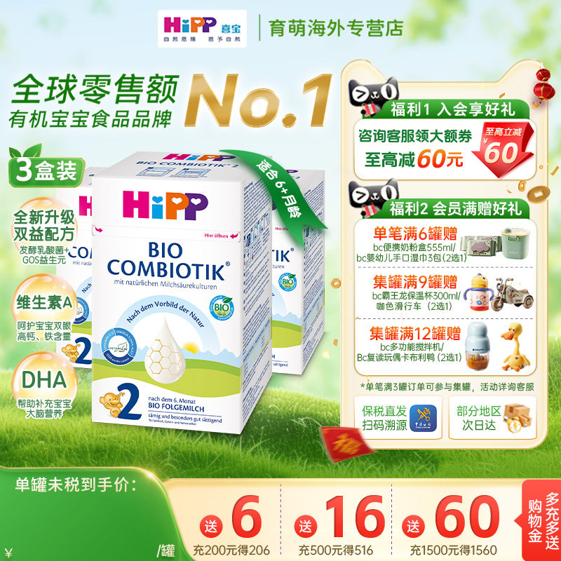 HiPP喜宝有机奶粉德国珍宝版配方2段6-10月婴儿益生菌奶粉 3罐装