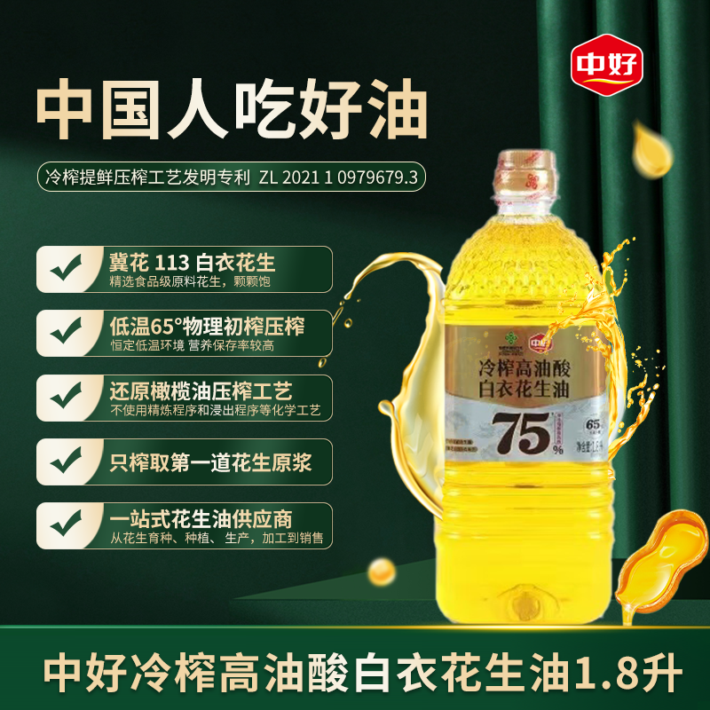 高油酸含量营养健康易吸收