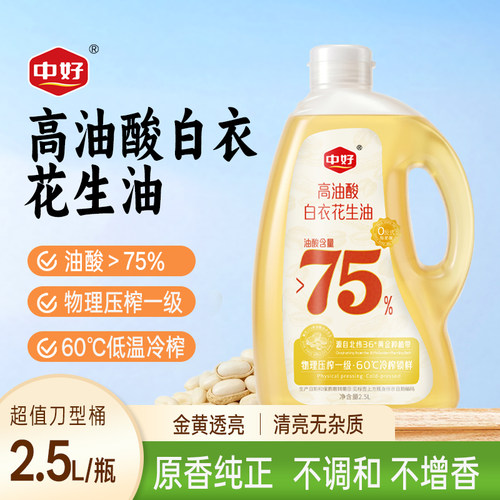 中好高油酸花生油物理压榨一级