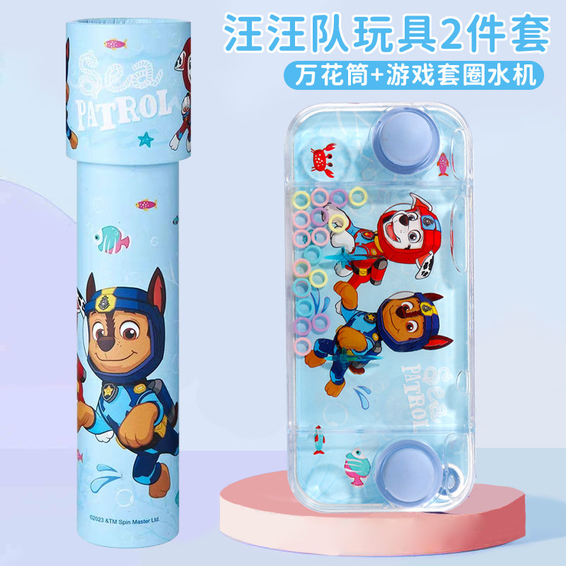 汪汪队万花筒儿童多棱镜百变玩具放大镜科学实验幼儿园怀旧礼物