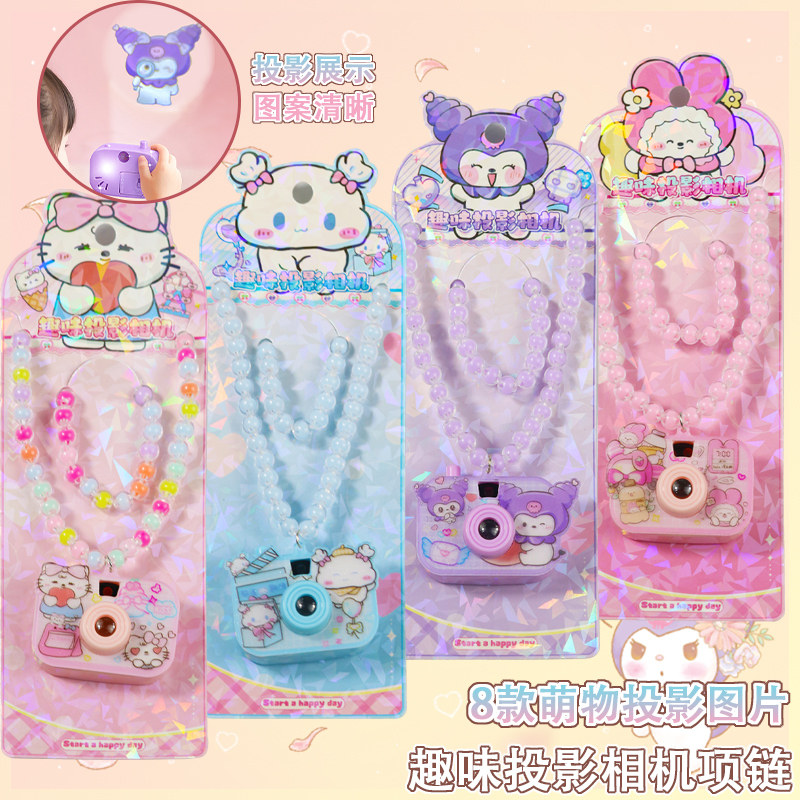 儿童项链投影照相机首饰女童小孩子卡通饰品女孩玩具串珠手链套装