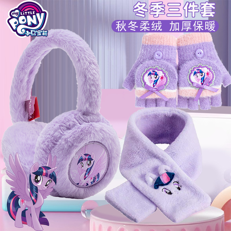 小马宝莉韩版耳朵毛绒绒耳罩围巾翻盖五指手套卡通时尚可爱套装冬