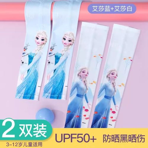 冰雪奇缘儿童防晒冰袖套