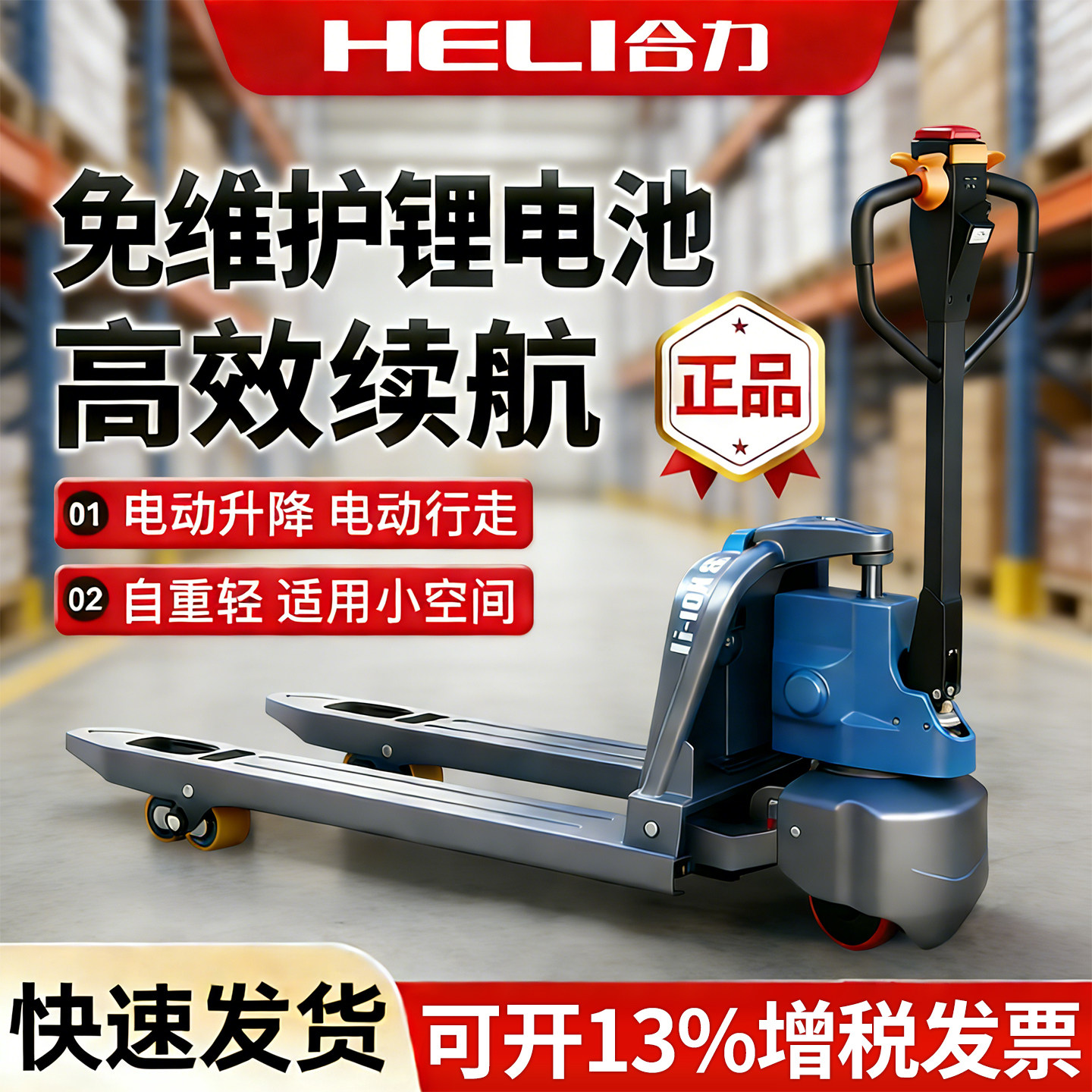合力叉车全电动搬运车小型液压托盘车叉车1吨2吨电动地牛拖车铲车