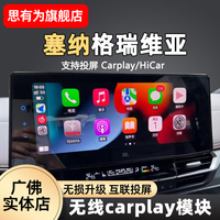 适用于丰田塞纳那格瑞维亚无线Carplay模块苹果手机车载互联模块