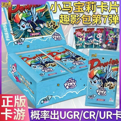 【卡游】正版小马宝莉卡片趣影包第7弹黑背儿童玩具稀有CR卡牌盲