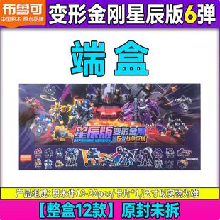 新品 第六弹战争巨械擎天柱玩具礼物 布鲁可积木人变形金刚星辰版