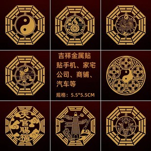 门对门金属贴五帝钱麒麟貔貅葫芦文昌天官赐福门贴金属手机贴