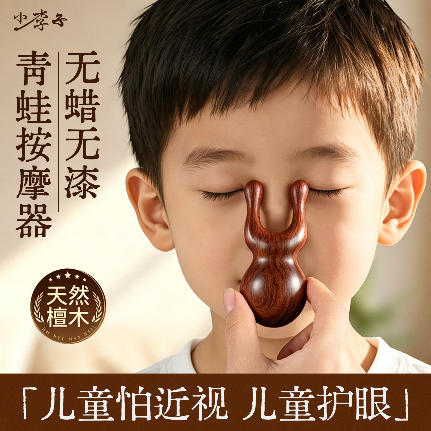 檀木按摩器儿童眼部按摩棒工具檀木经络小青蛙推拿鼻专用刮鼻梁图片